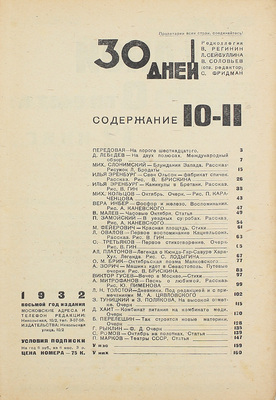 Подборка из трех номеров журнала «30 дней»: